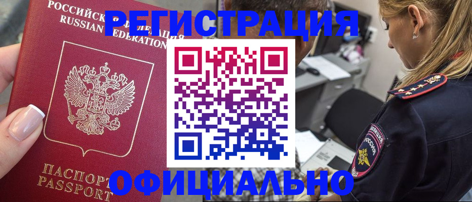 прописка в квартире в Азове