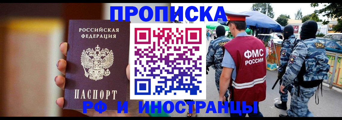 временная регистрация законно в Азове