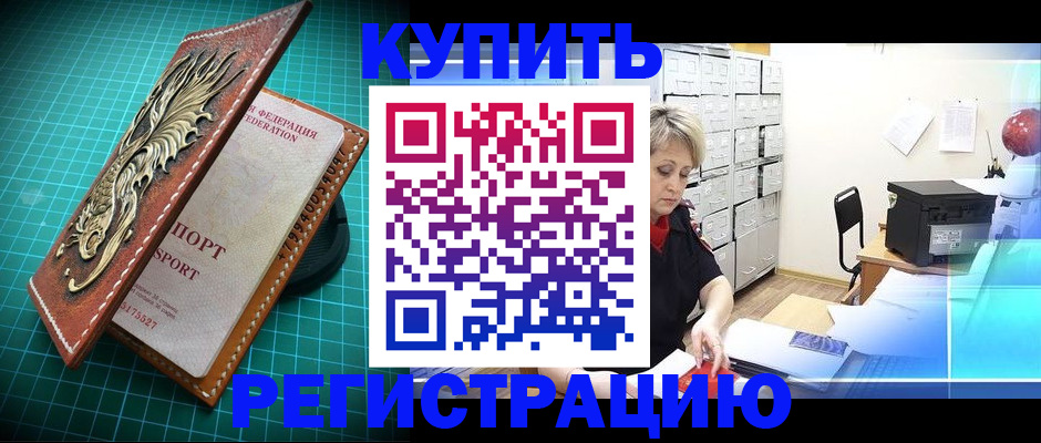 временная регистрация для школы в Азове