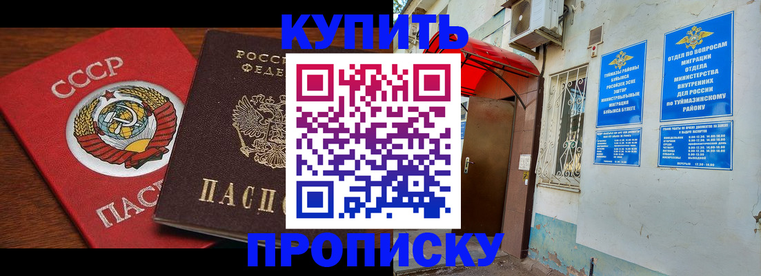 временная прописка в Азове
