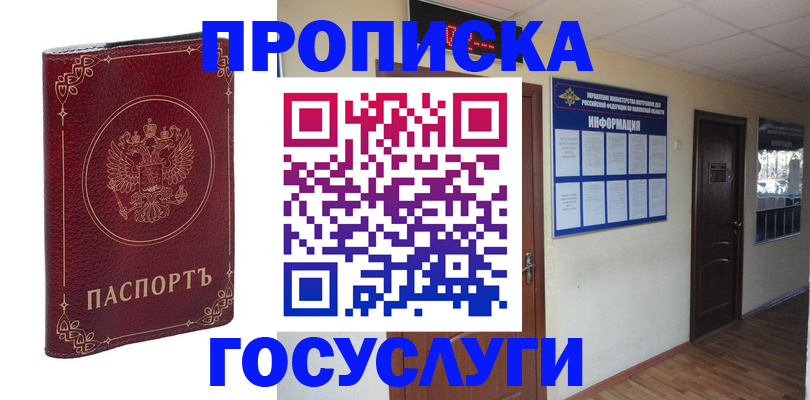 временная регистрация для школы в Азове