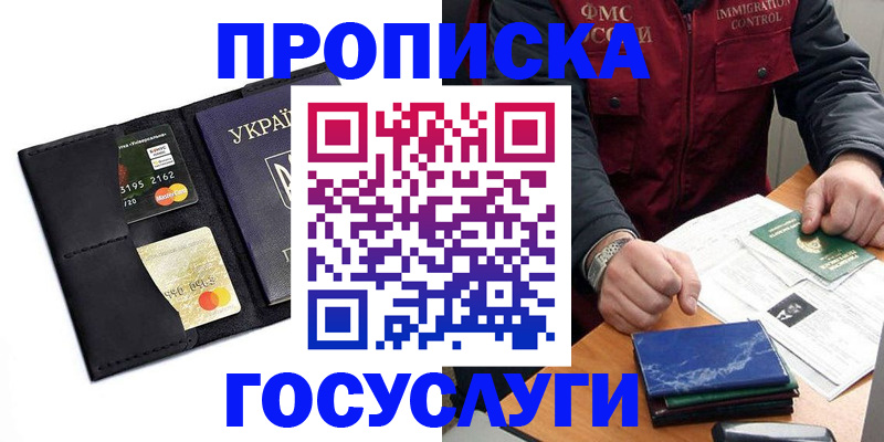 прописка законно в Азове