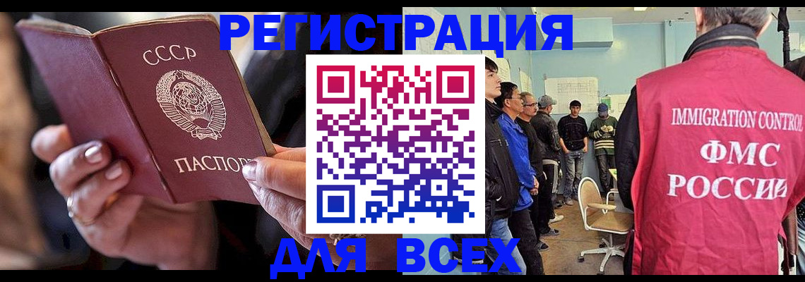 прописка регистрация в Азове